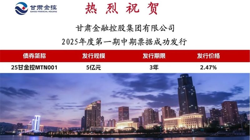 世界杯竞猜网站
成功发行2025年度第一期中期票据