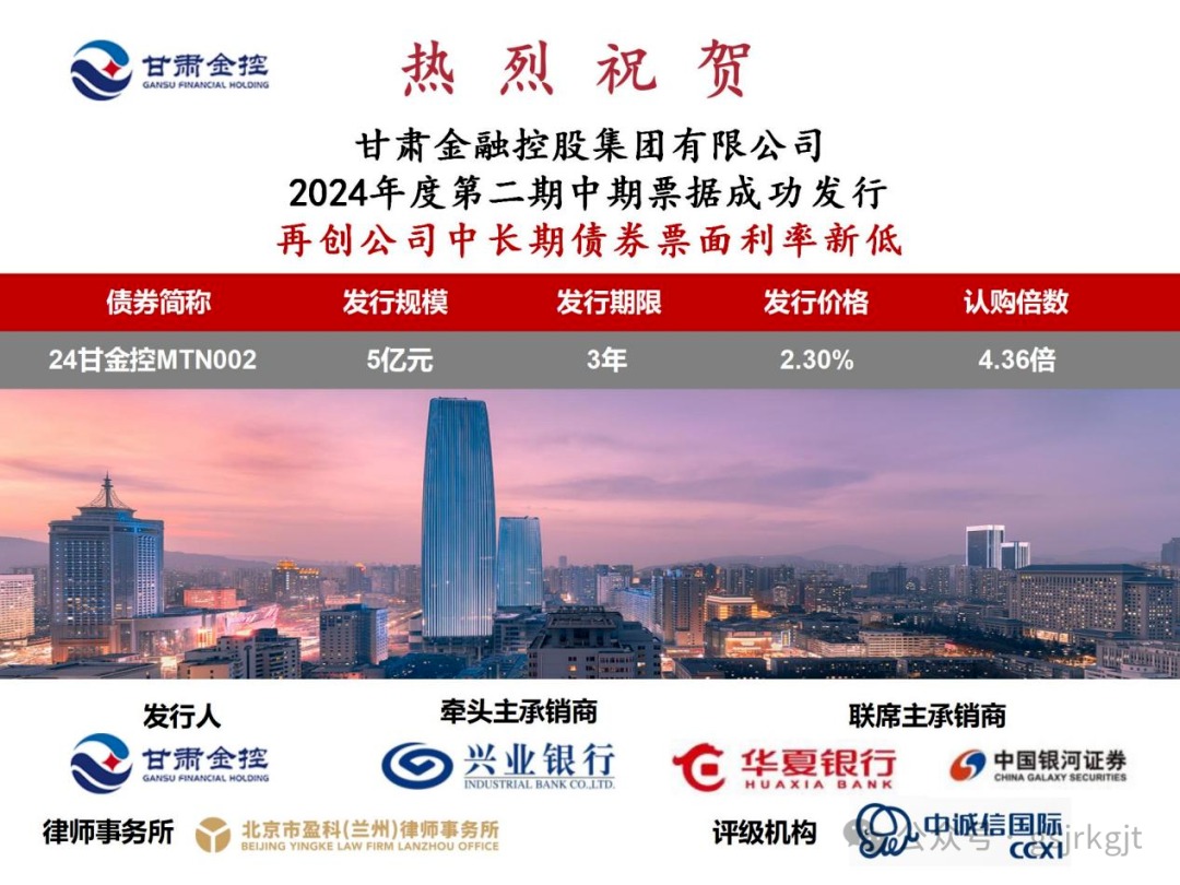 世界杯竞猜网站
成功发行2024年度第二期中期票据