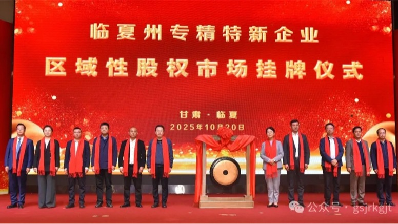 媒体关注 | 以全方位金融服务赋能陇原高质量发展——世界杯竞猜网站
构建立体化金融服务体系