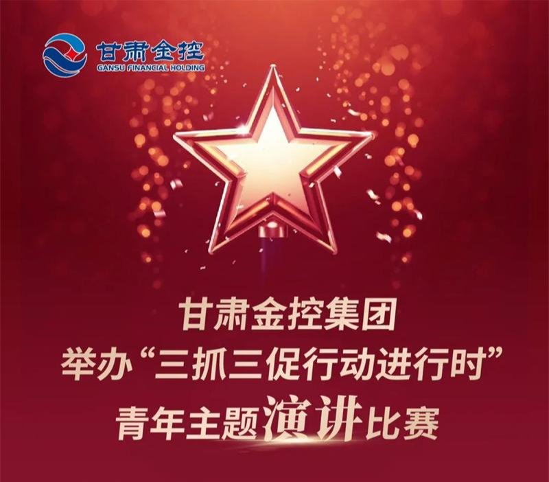 世界杯竞猜网站
举办“三抓三促行动进行时”青年主题演讲比赛
