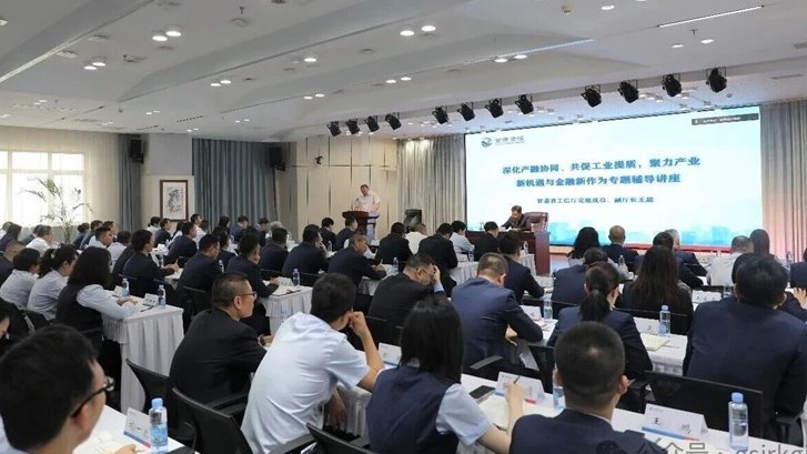 深化产融协同 赋能工业提质——世界杯竞猜网站
举办产业金融专题辅导讲座